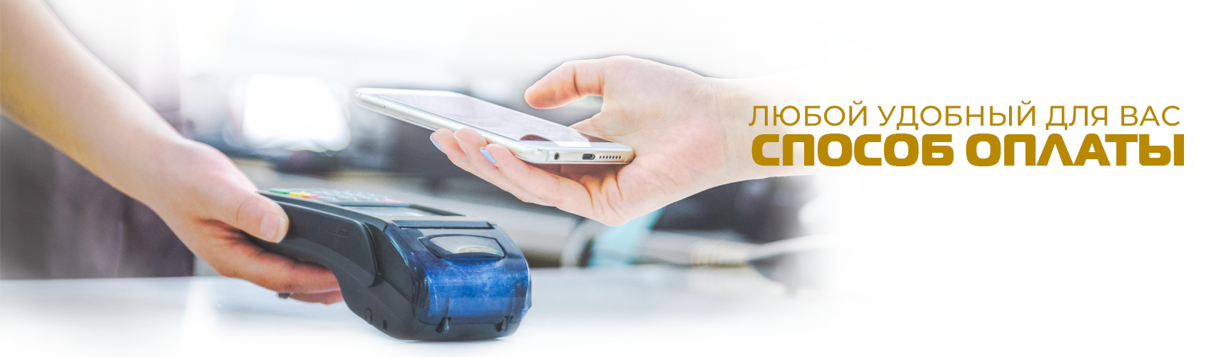 Способы оплаты